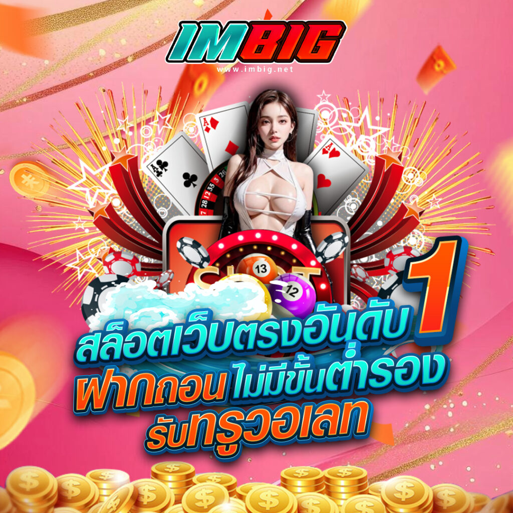 imbig